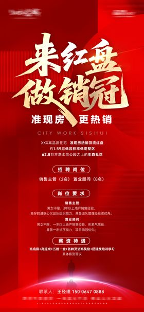 地产销冠招聘