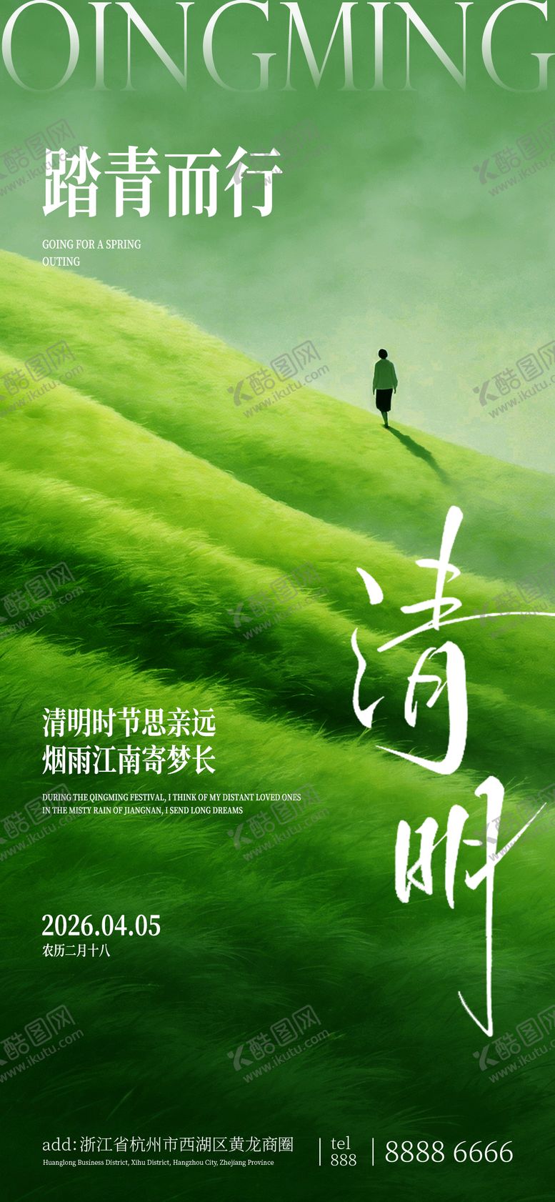 编号：32813004030201378562【酷图网】源文件下载-清明节海报