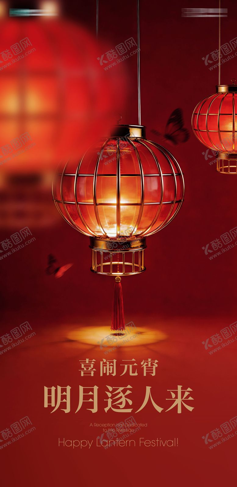 编号：59800502270208292023【酷图网】源文件下载-元宵节海报