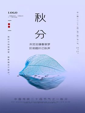 海报设计秋分