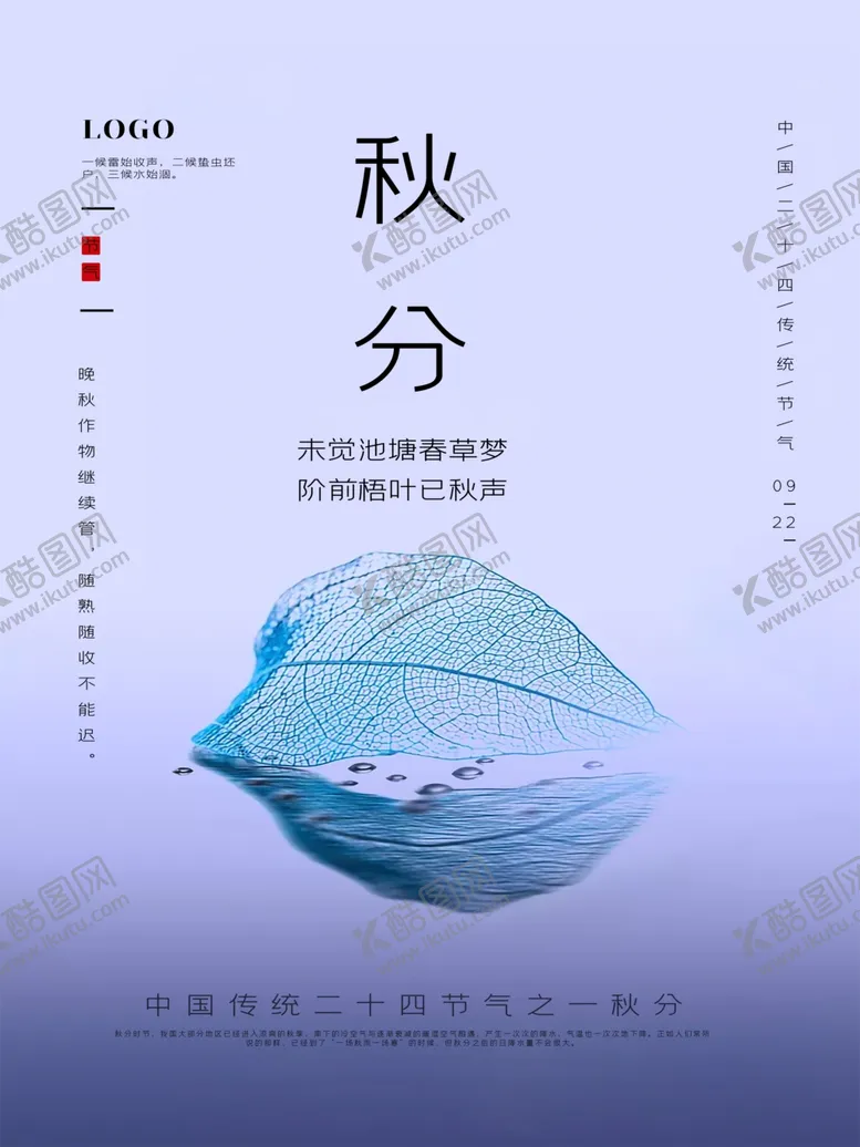编号：71965006231510063983【酷图网】源文件下载-二十四节气秋分海报设计