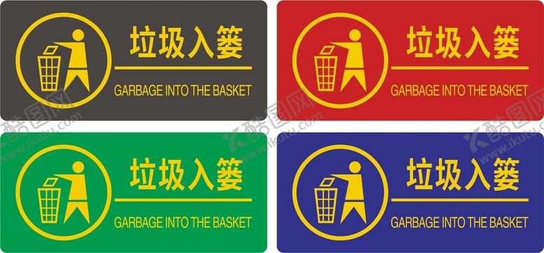 编号：95614610170928294958【酷图网】源文件下载-垃圾入篓