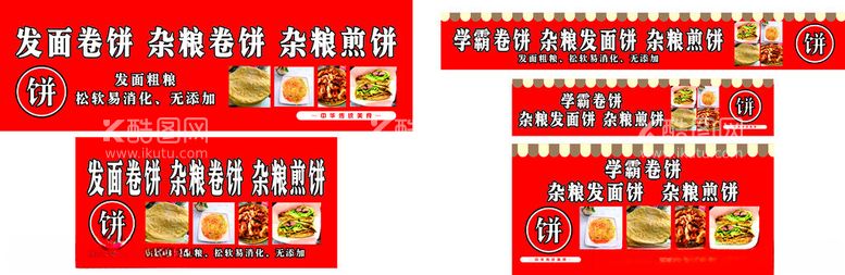 编号：51236511292048209271【酷图网】源文件下载-发面卷饼杂粮卷饼杂粮煎饼