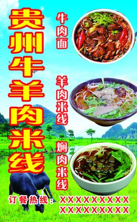 牛羊肉米线