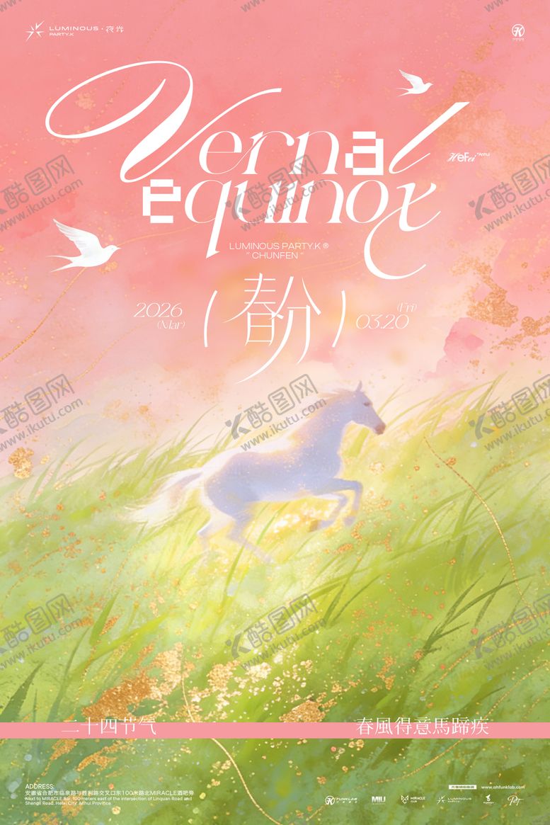 编号：73488603140204416629【酷图网】源文件下载-酒吧夜店ktv马年春分节气海报