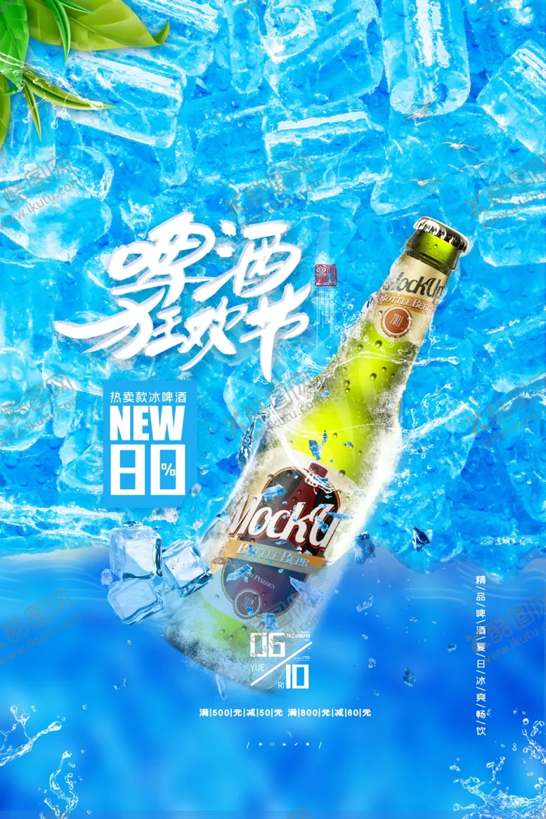 编号：28651409130837133510【酷图网】源文件下载-啤酒节