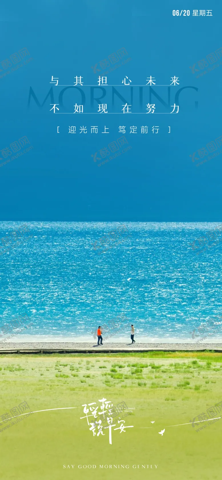 编号：50735502240312087118【酷图网】源文件下载-早安海报