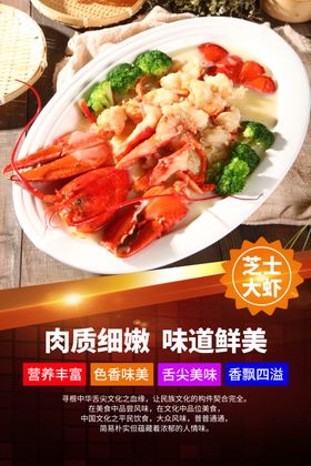 龙虾美食海报