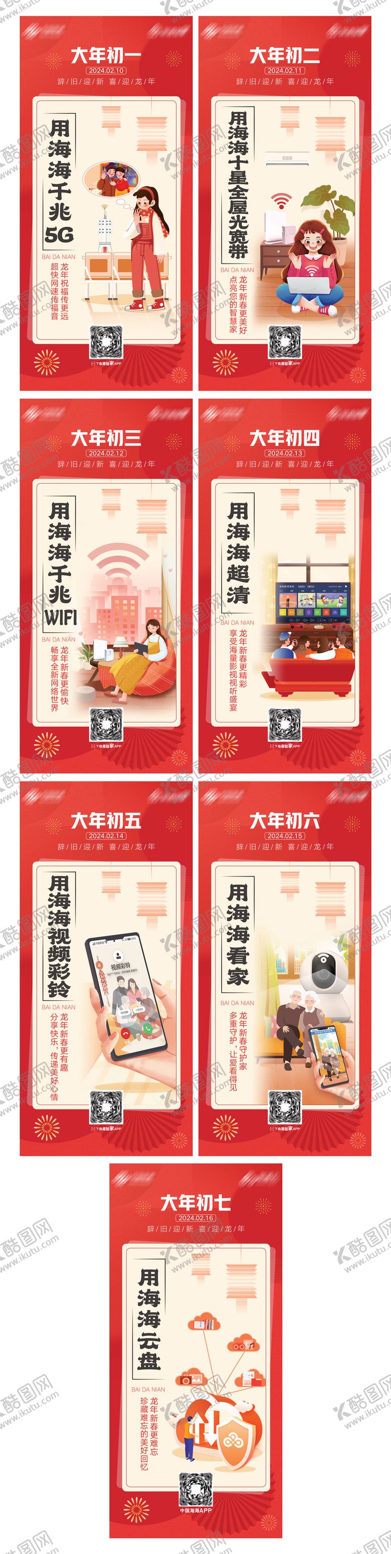 编号：31671701232001359917【酷图网】源文件下载-新年系列稿