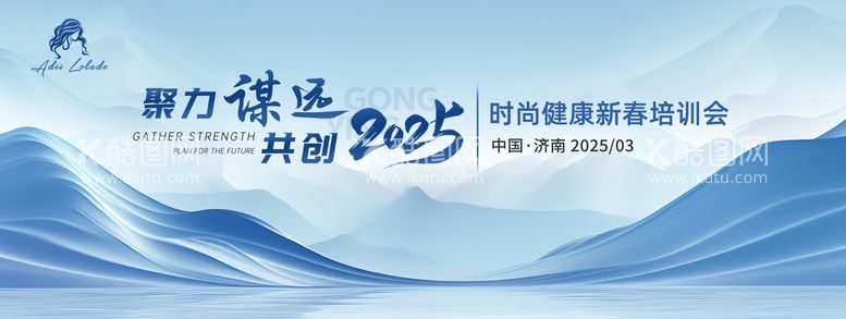 编号：59104303171151489546【酷图网】源文件下载-聚力谋远共赢2025新春培训会