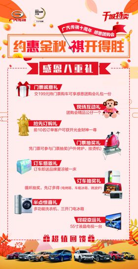 遇见秋天 金秋巨惠约惠金秋