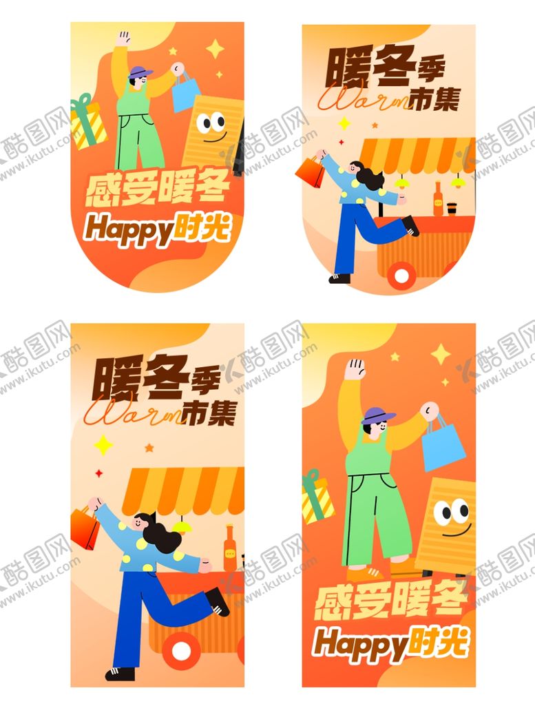 编号：92530604091402405133【酷图网】源文件下载-暖冬促销美陈