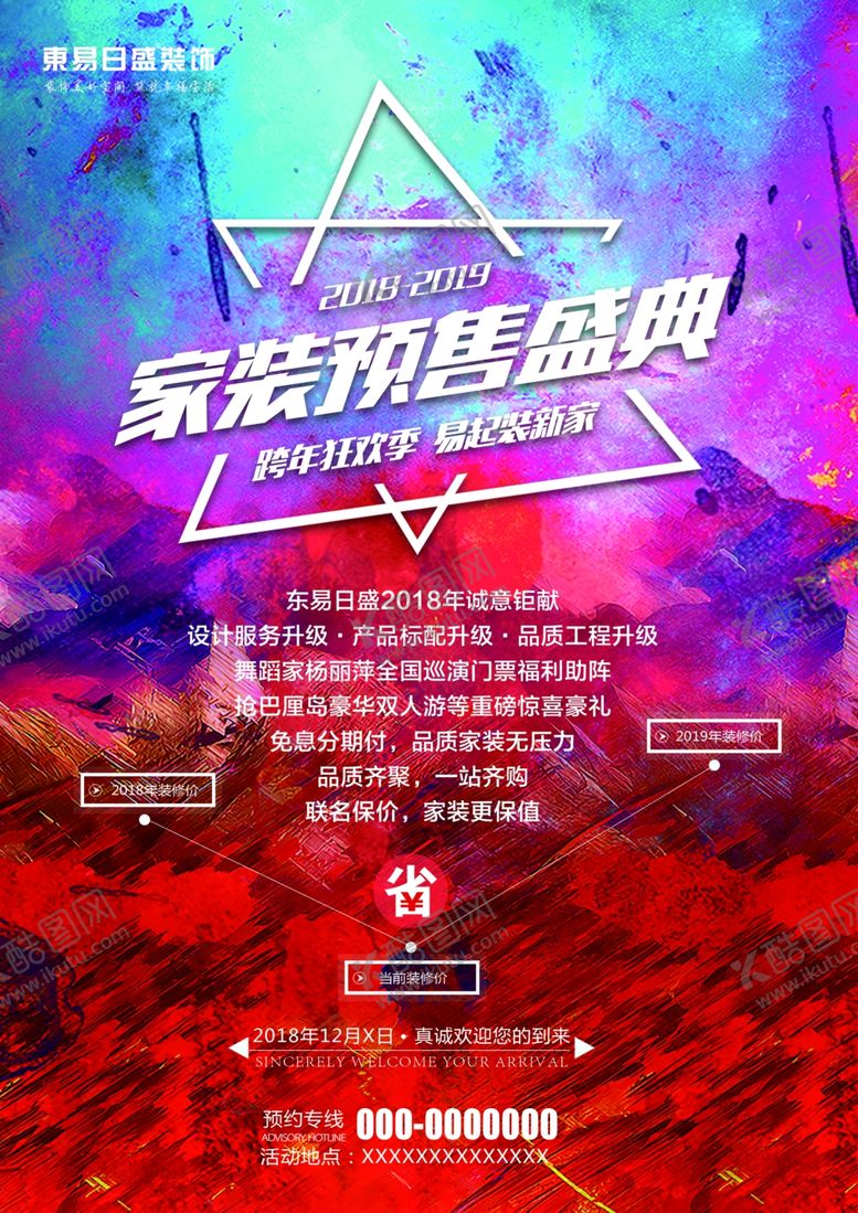 编号：90265507090241136453【酷图网】源文件下载-家装DM单