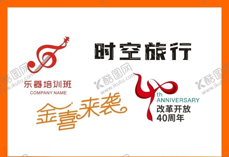 编号：84788910170327225158【酷图网】源文件下载-LOGO设计