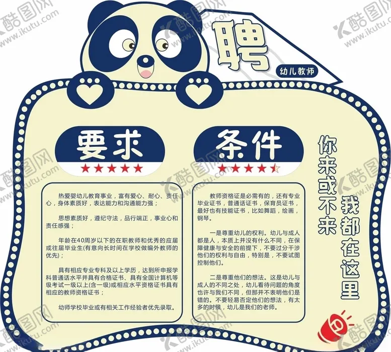 编号：93898606270949524285【酷图网】源文件下载-幼儿教师招聘