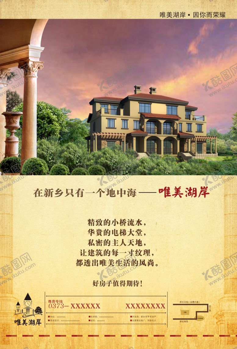 编号：89331409271636136063【酷图网】源文件下载-房地产海报