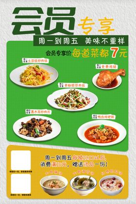 会员专享美味菜品推荐