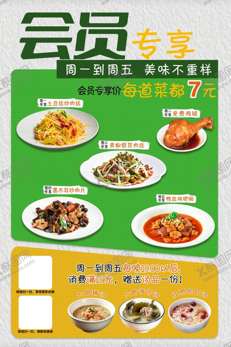 编号：57013704291828259046【酷图网】源文件下载-会员专享美味菜品推荐