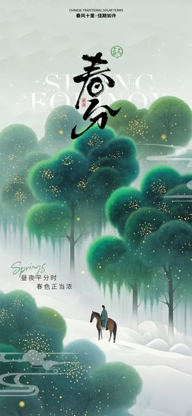 水墨风森林骑马意境图