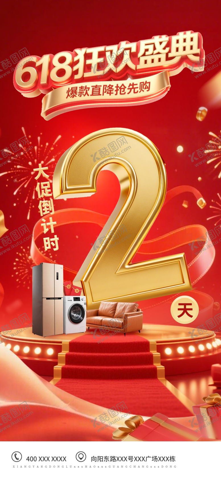 编号：72082705250559297888【酷图网】源文件下载-618狂欢倒计时