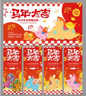 马年新年春节美陈卡通主视觉物料
