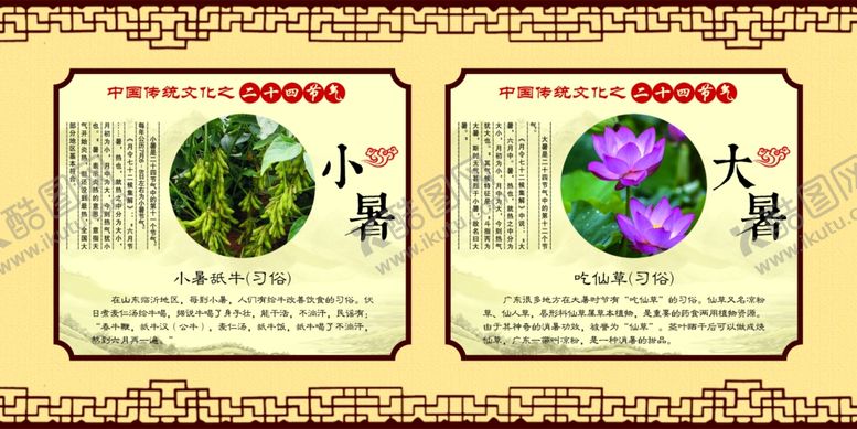 编号：27942706301501477786【酷图网】源文件下载-小暑和大暑