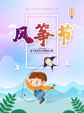 风筝节
