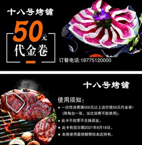 烤肉50元代金券