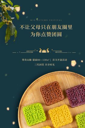 中秋节联谊会嫦娥促销月饼海报