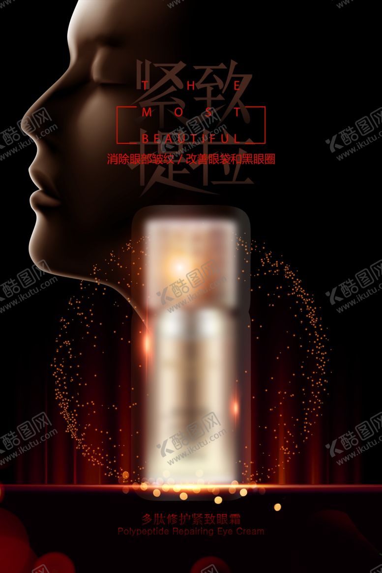编号：95248006252206055885【酷图网】源文件下载-护肤品化妆品海报