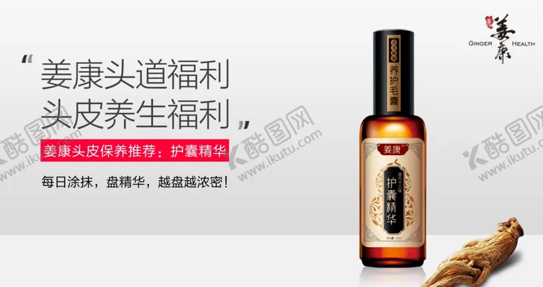编号：27212703241745379087【酷图网】源文件下载-姜康护囊精华