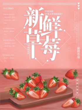 草莓