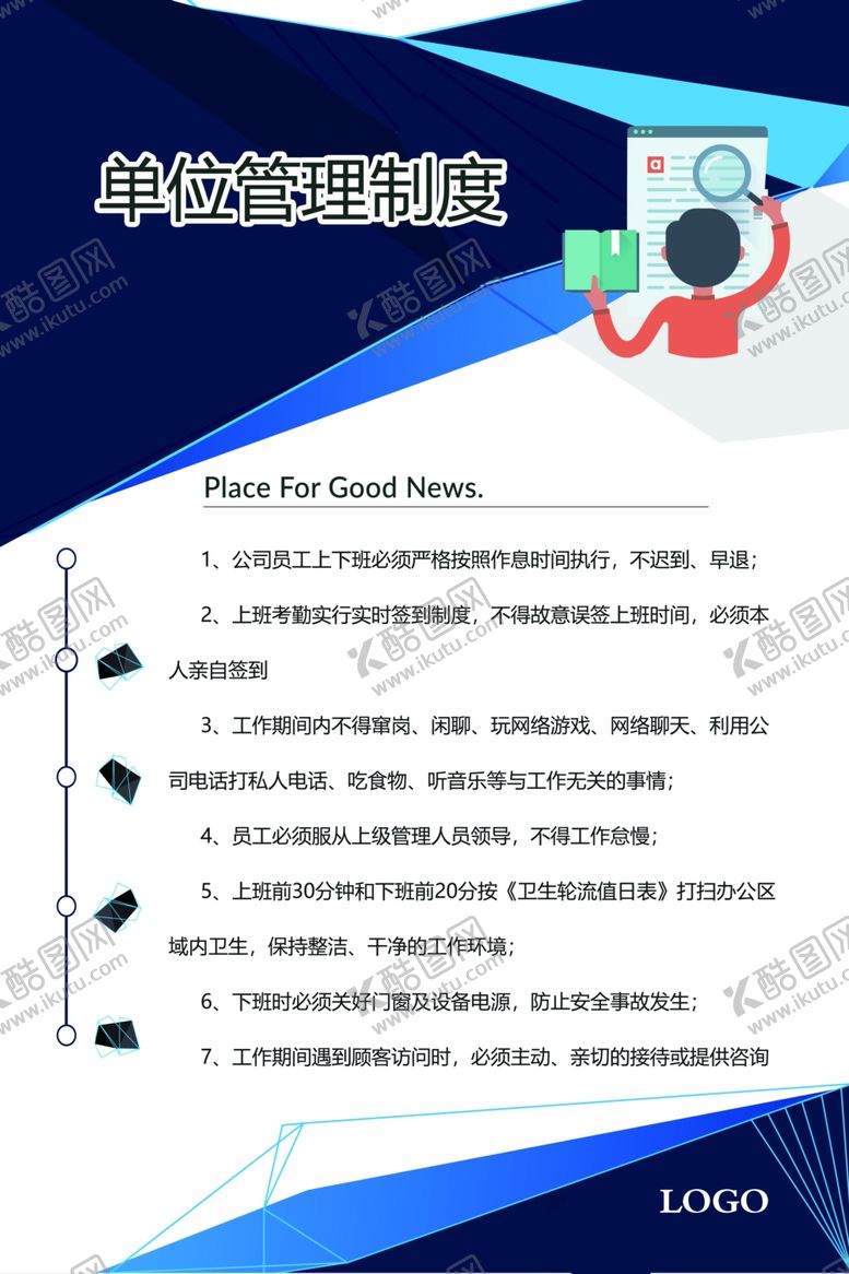 编号：43625709120026441245【酷图网】源文件下载-公司管理制度牌