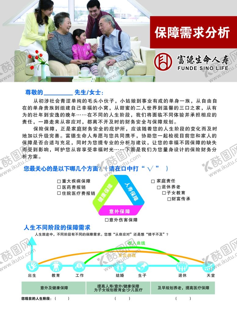 编号：13913005180841547795【酷图网】源文件下载-保险