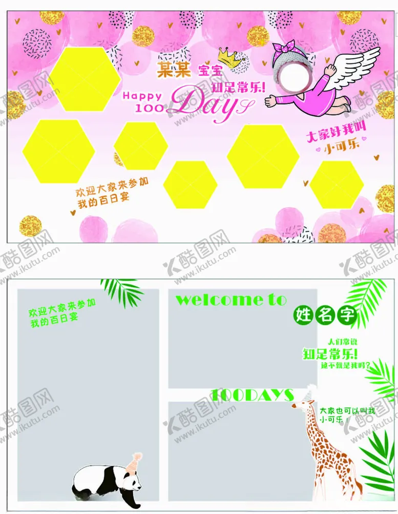 编号：80958811020858084003【酷图网】源文件下载-宝宝宴