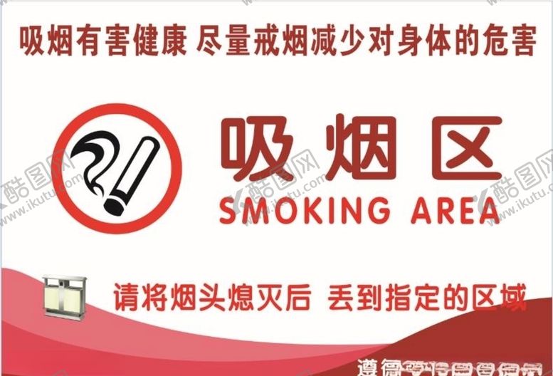 编号：37119109280326335924【酷图网】源文件下载-吸烟区亚克力牌