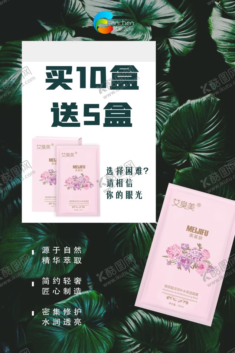 编号：88127604072328119213【酷图网】源文件下载-面膜活动海报