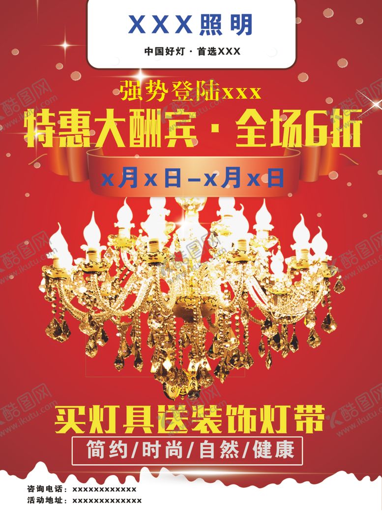 编号：15480507061502351708【酷图网】源文件下载-照明灯饰