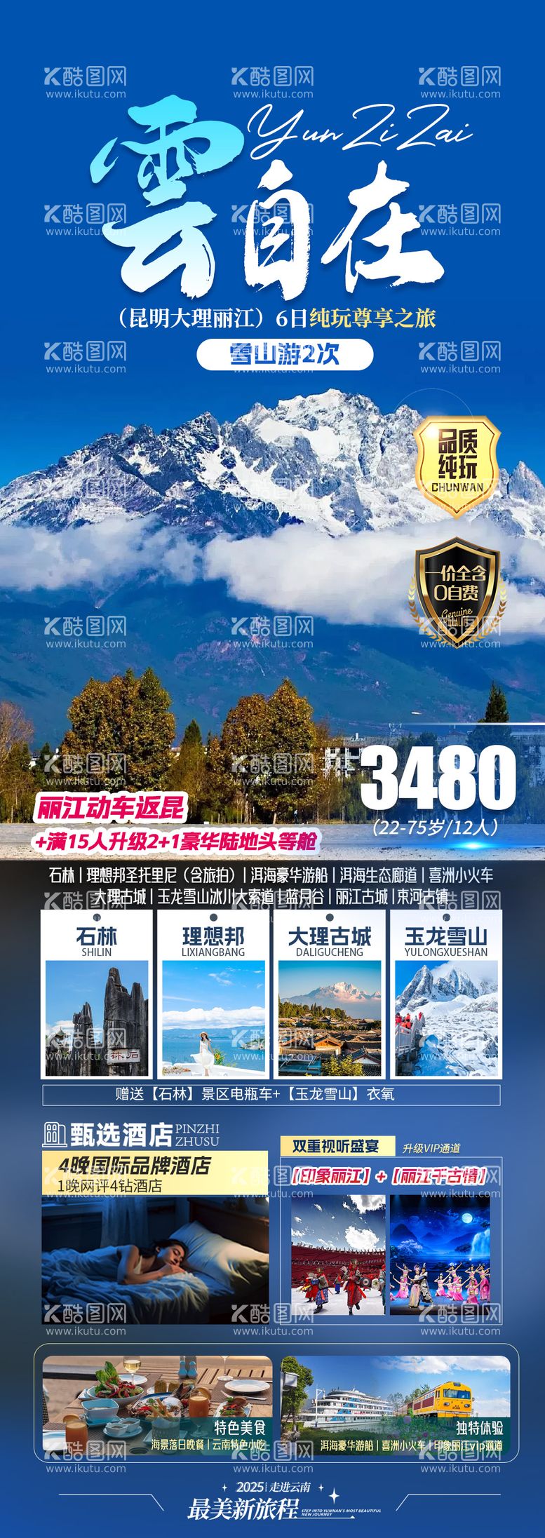 编号：50587503080259049720【酷图网】源文件下载-云南旅游海报