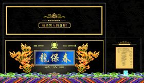 龙保春养生酒礼盒