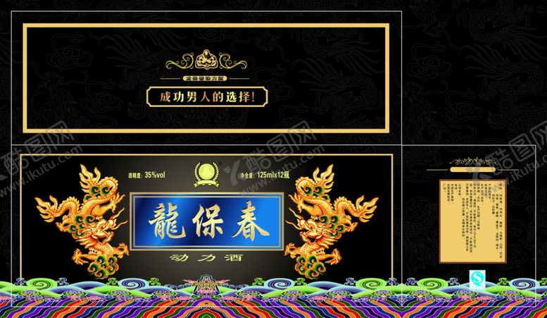 编号：64829104300714289941【酷图网】源文件下载-龙保春养生酒礼盒