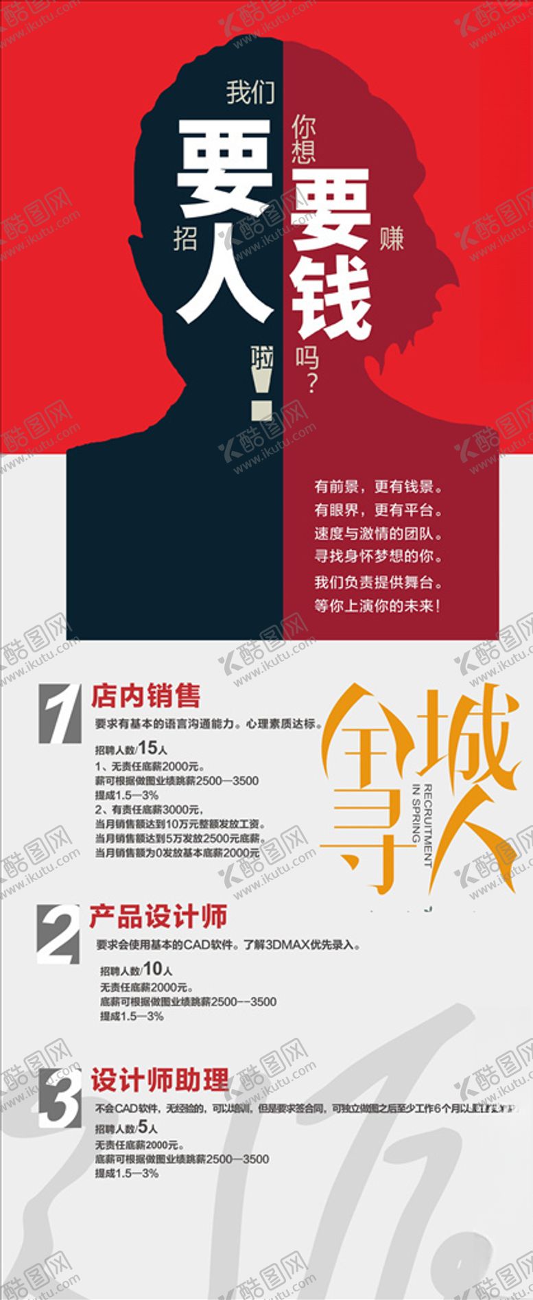 编号：77620310290813315790【酷图网】源文件下载-企业招聘海报展板