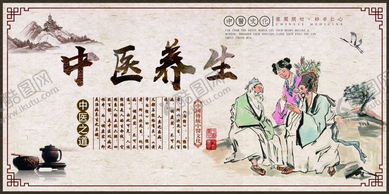 编号：13104910280034451499【酷图网】源文件下载-中医养生传统场景图