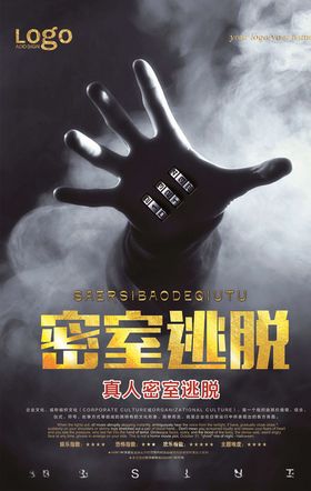 真人密室逃脱