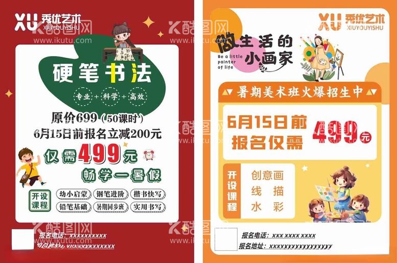 编号：50179802271422122510【酷图网】源文件下载-培训学校彩页