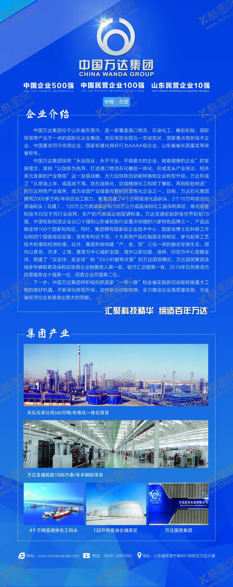 编号：12610806232130174007【酷图网】源文件下载-公司简介易拉宝