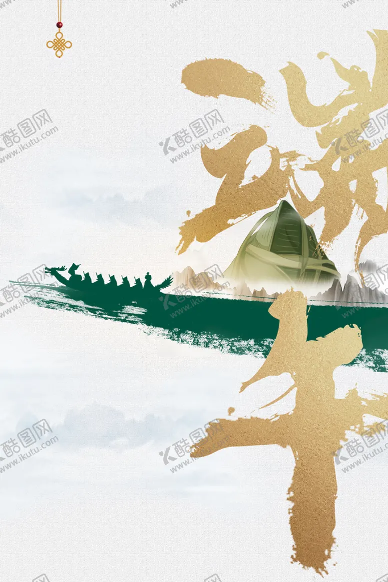 编号：07192609150347007931【酷图网】源文件下载-端午节海报大气龙舟