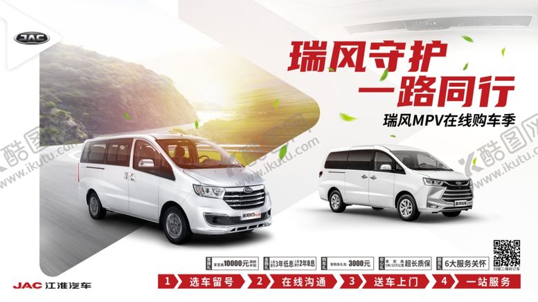 编号：30194410220100358587【酷图网】源文件下载-江淮瑞风背景