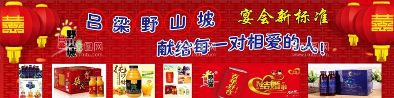 编号：12471111291337448294【酷图网】源文件下载-婚庆饮料宴会饮料