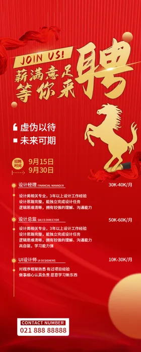 校园招聘展架公司海报内秋季会